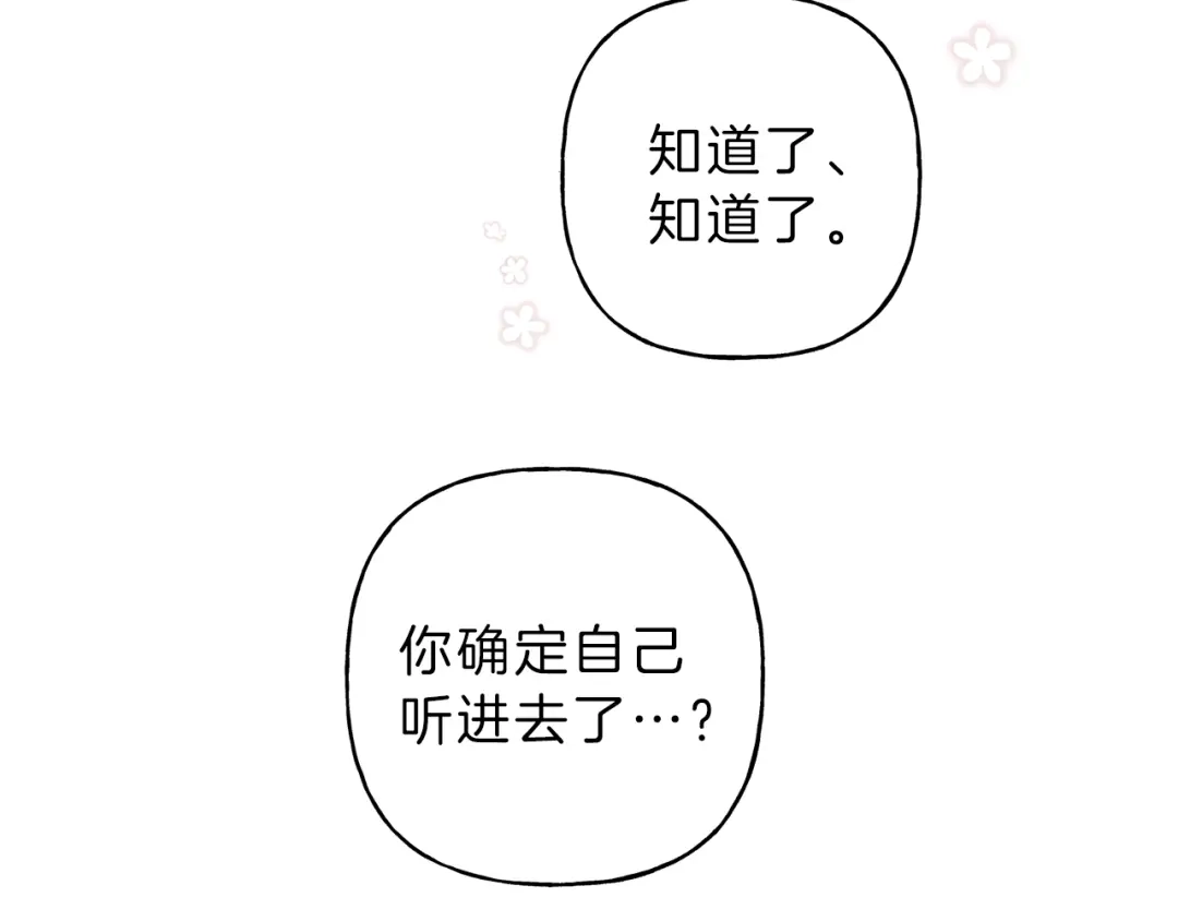 《天使拍档》第42话 理想型 第99页