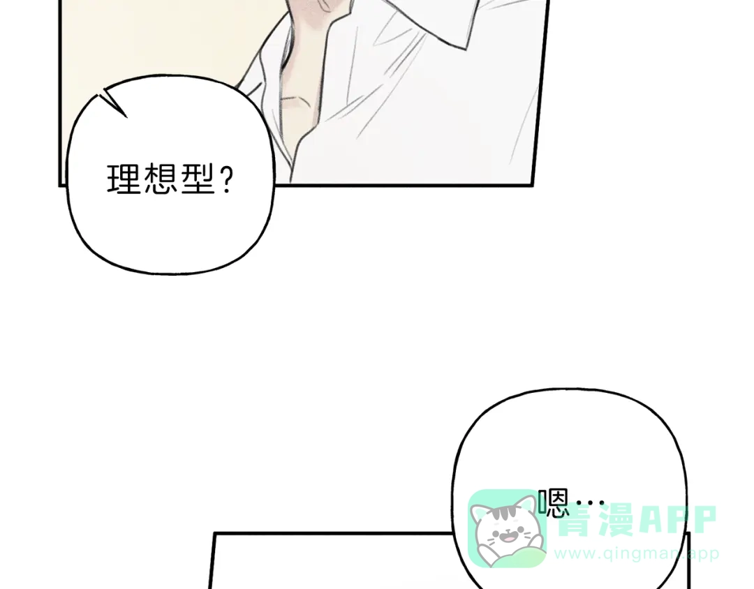 《天使拍档》第42话 理想型 第66页