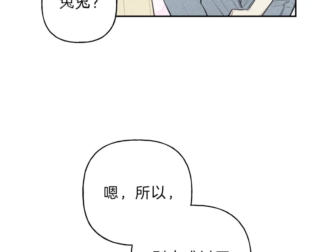 《天使拍档》第42话 理想型 第12页