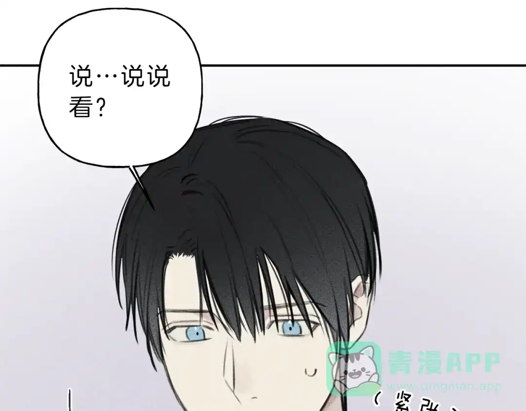《天使拍档》第42话 理想型 第71页