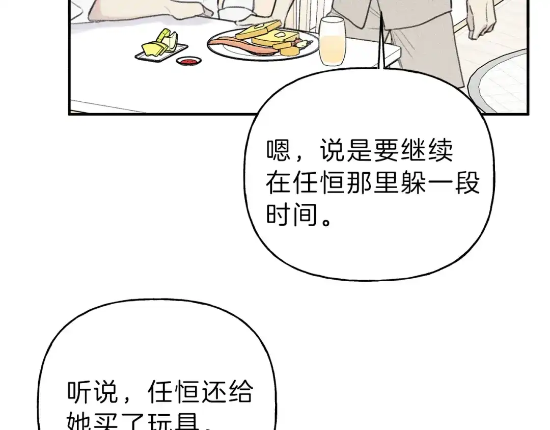 《天使拍档》第42话 理想型 第57页