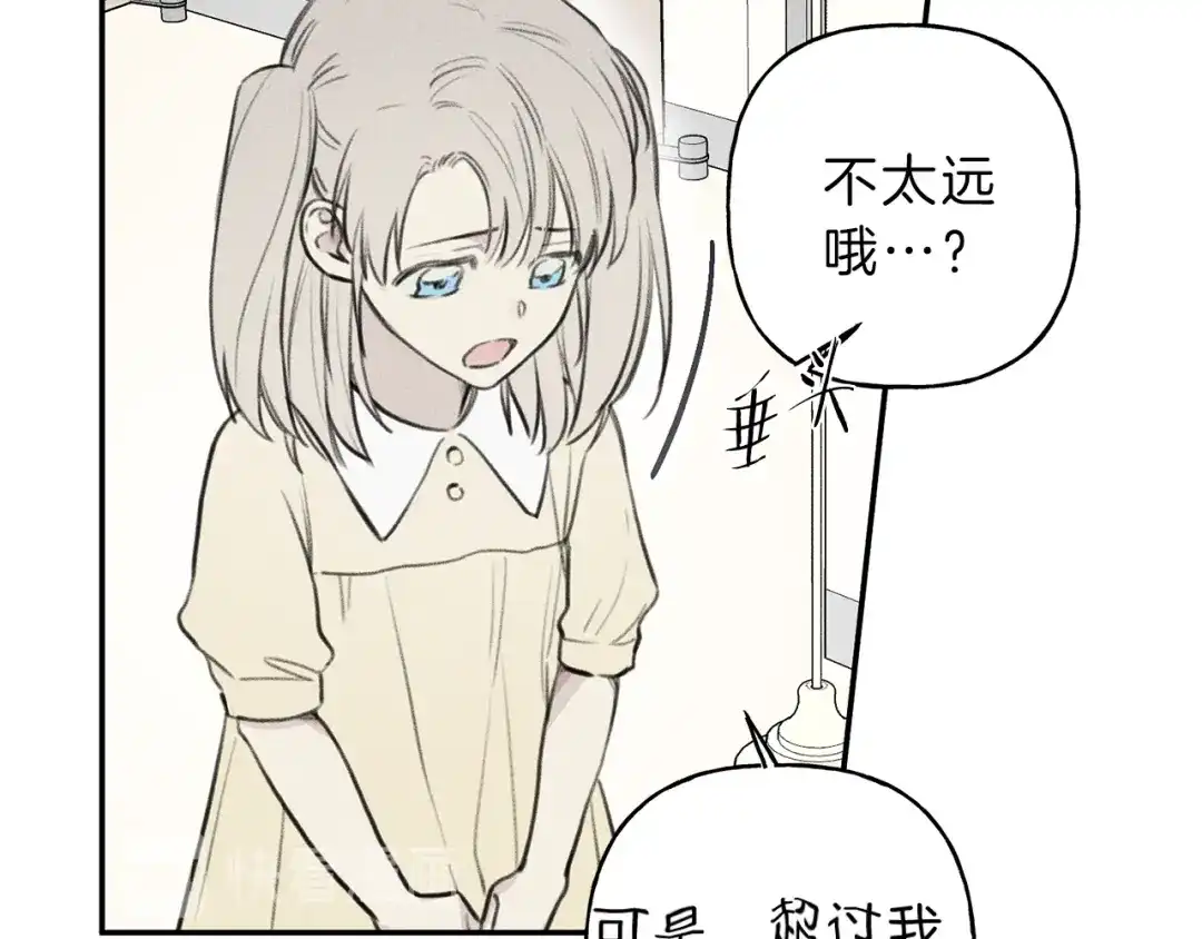 《天使拍档》第42话 理想型 第9页