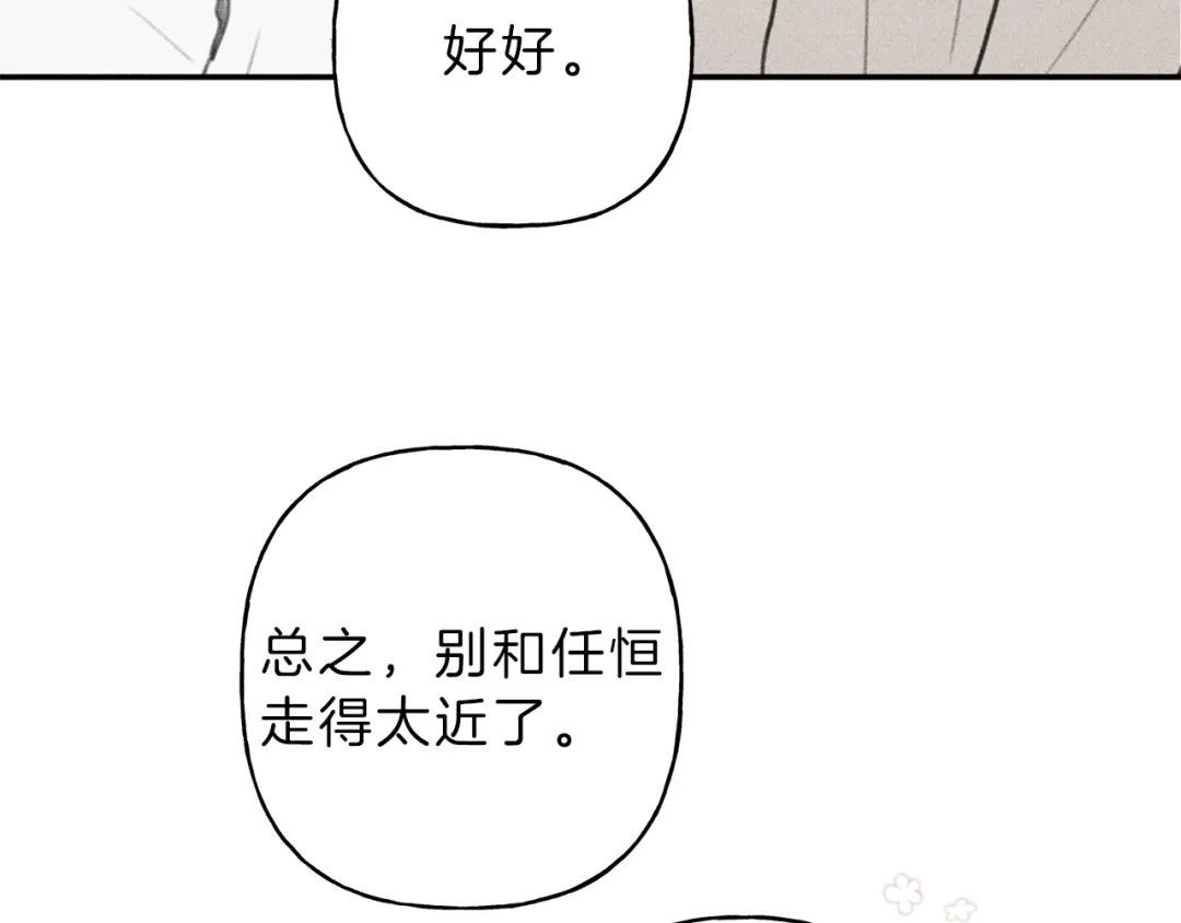 《天使拍档》第42话 理想型 第98页