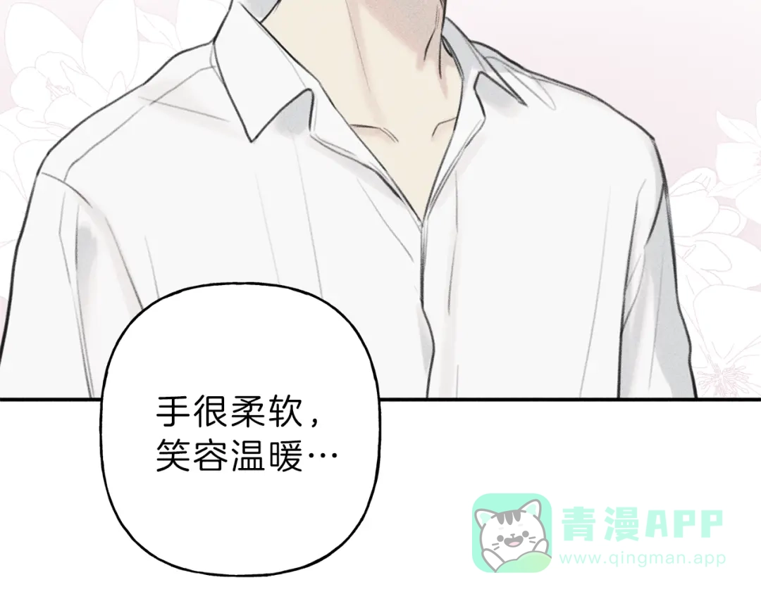 《天使拍档》第42话 理想型 第76页