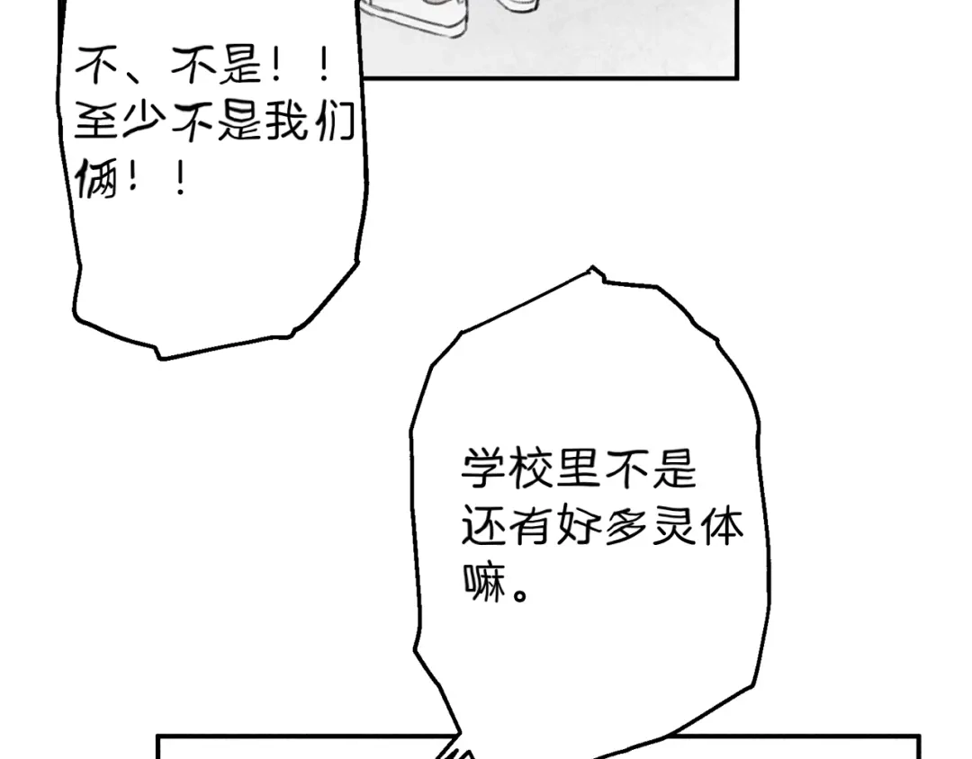 《天使拍档》第43话 主动一点 第50页