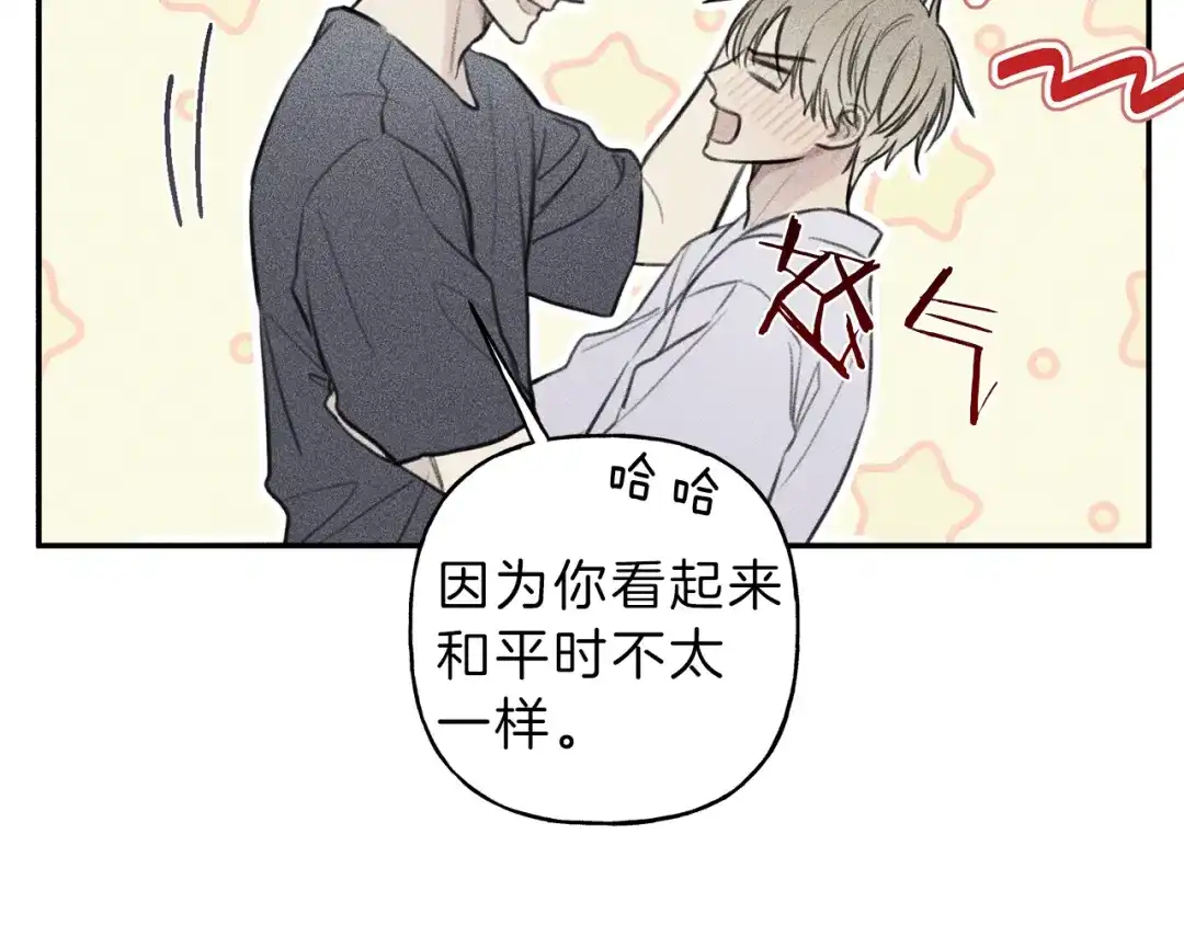 《天使拍档》第43话 主动一点 第75页