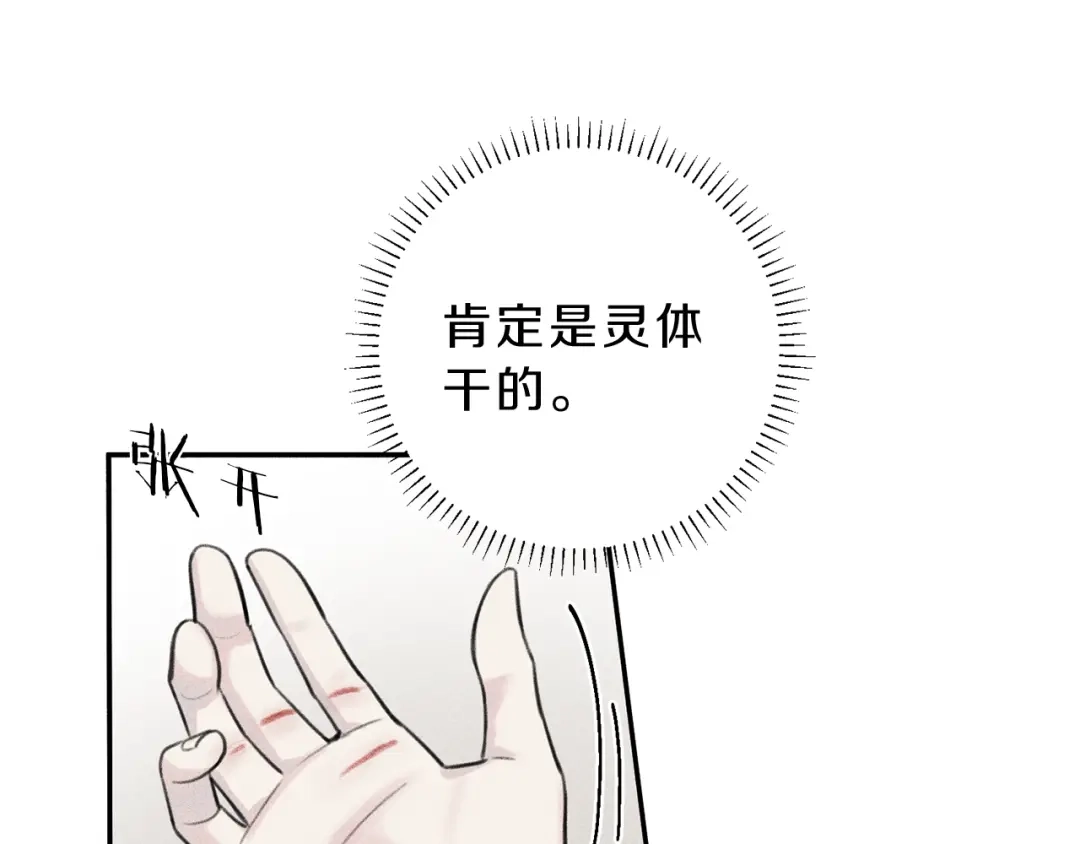 《天使拍档》第43话 主动一点 第33页