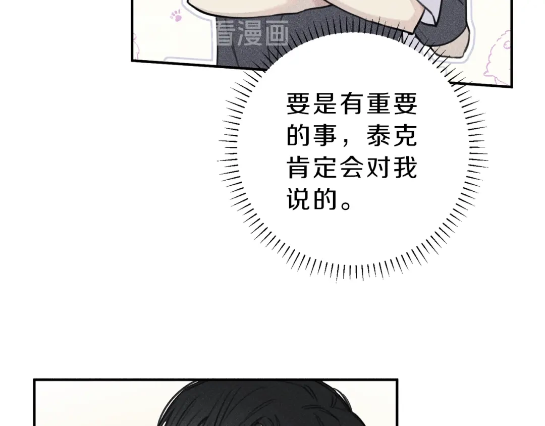 《天使拍档》第43话 主动一点 第87页