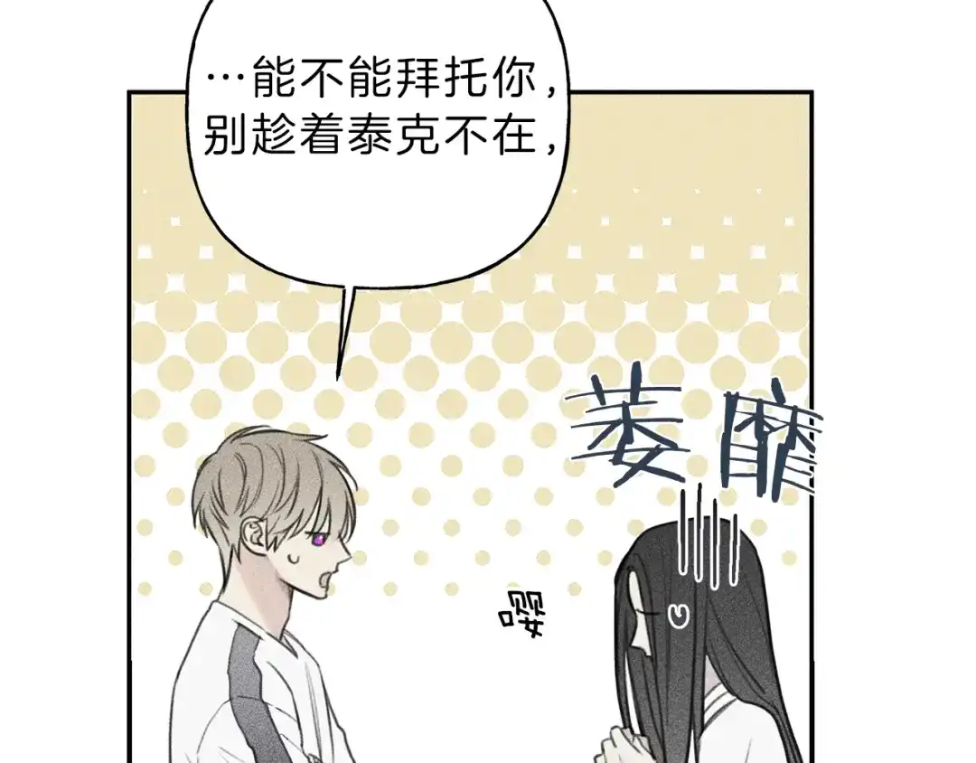 《天使拍档》第43话 主动一点 第57页