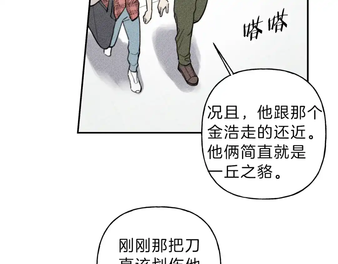 《天使拍档》第43话 主动一点 第39页