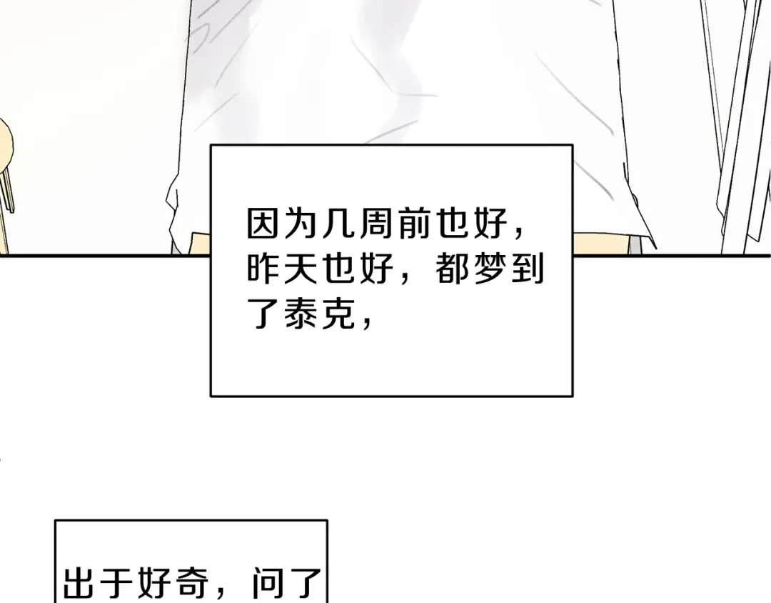 《天使拍档》第43话 主动一点 第9页