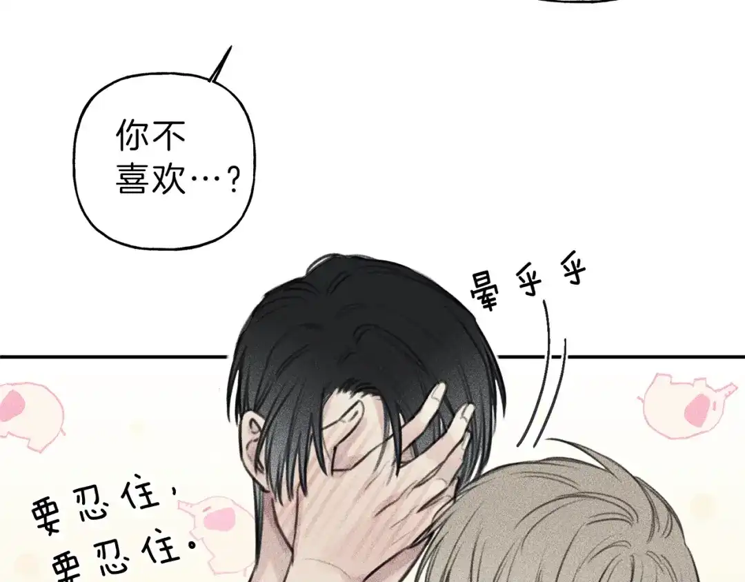 《天使拍档》第43话 主动一点 第78页