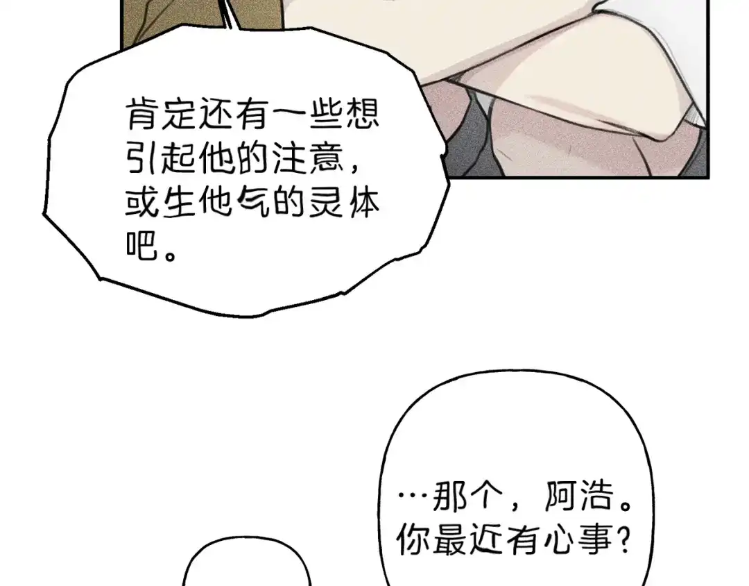《天使拍档》第43话 主动一点 第52页