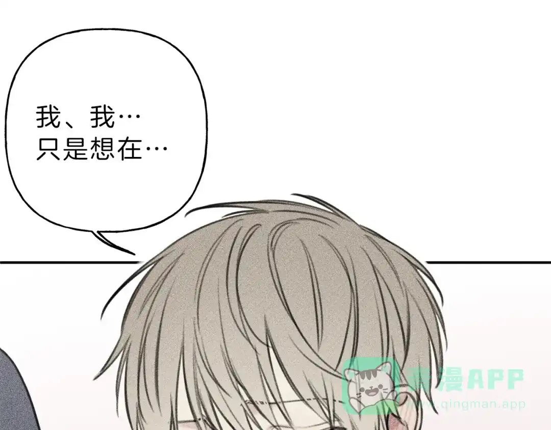 《天使拍档》第43话 主动一点 第76页