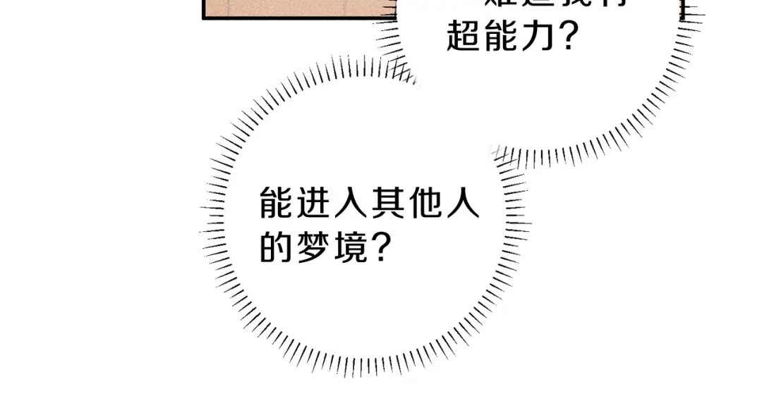《天使拍档》第43话 主动一点 第13页