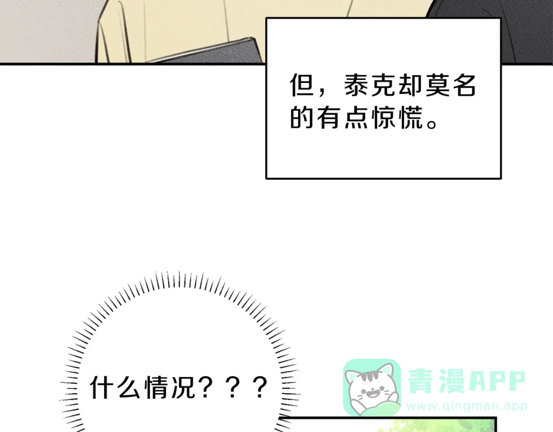 《天使拍档》第43话 主动一点 第11页