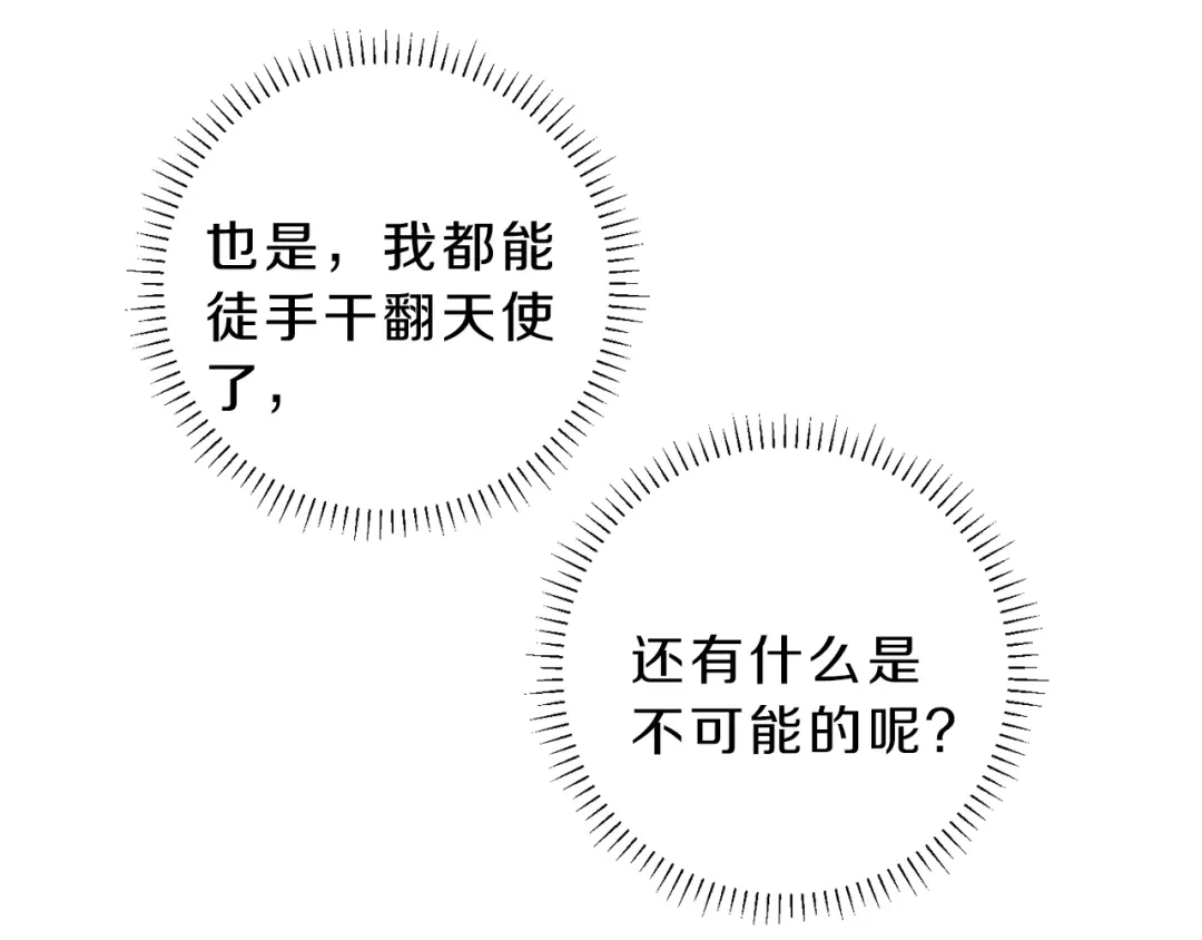 《天使拍档》第43话 主动一点 第14页