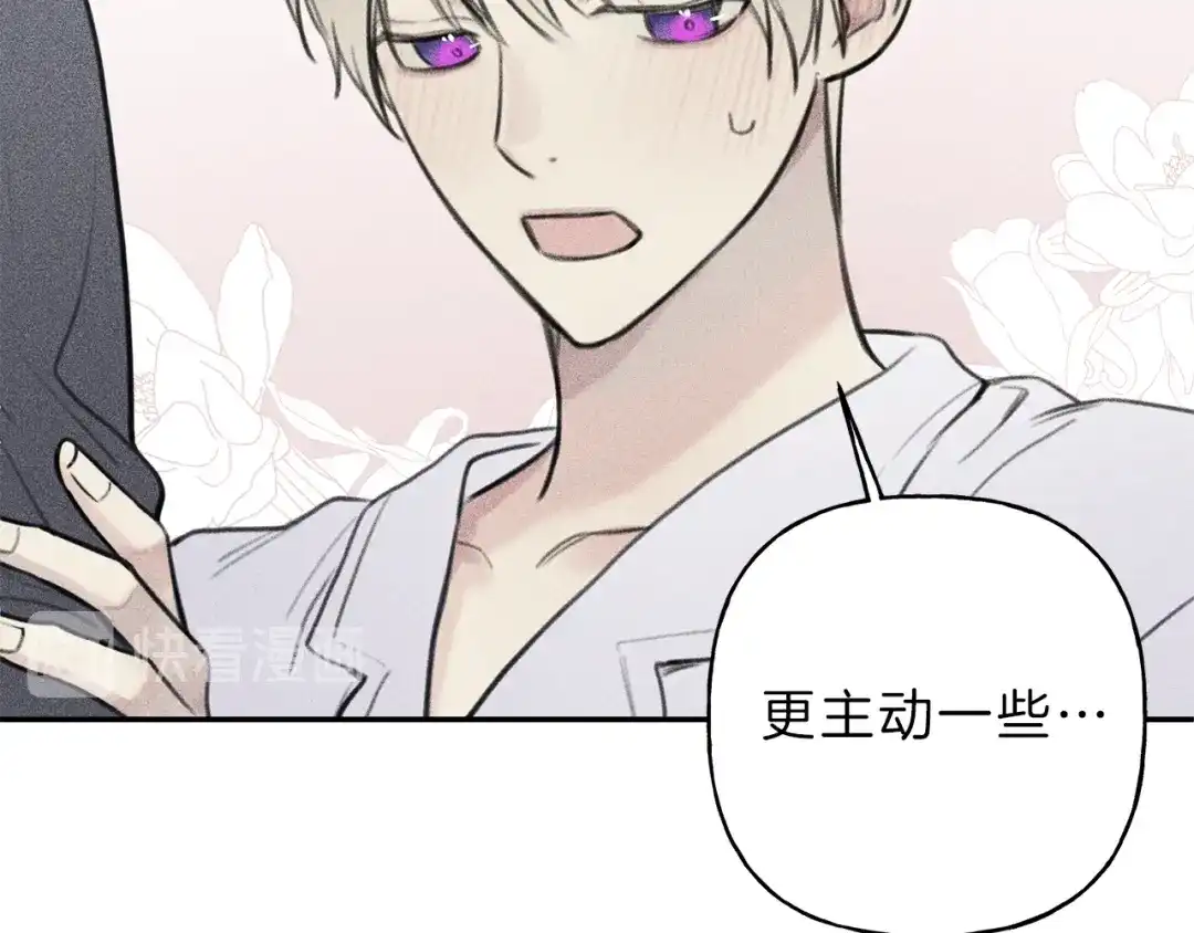 《天使拍档》第43话 主动一点 第77页