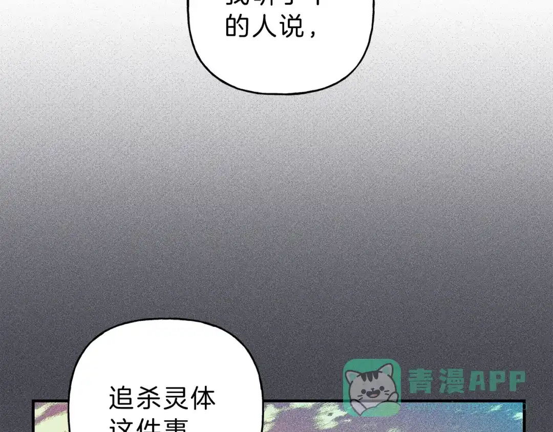 《天使拍档》第44话 你真的喜欢我吗？ 第21页