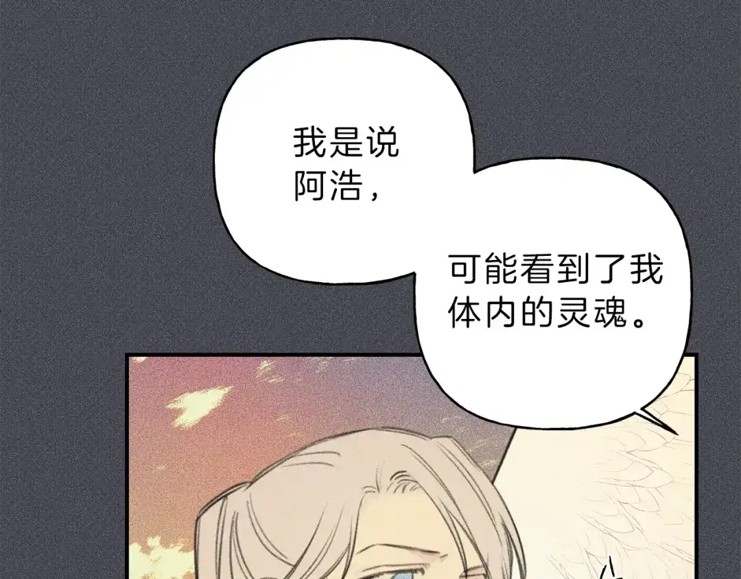 《天使拍档》第44话 你真的喜欢我吗？ 第37页