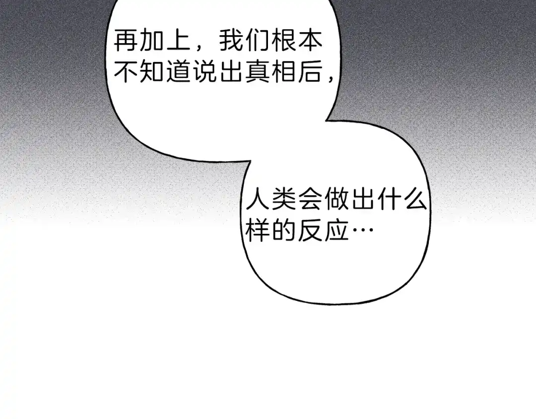 《天使拍档》第44话 你真的喜欢我吗？ 第65页