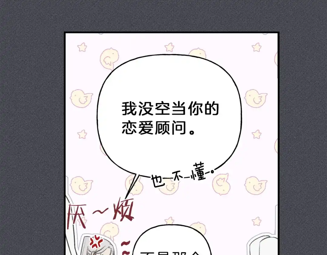 《天使拍档》第44话 你真的喜欢我吗？ 第35页