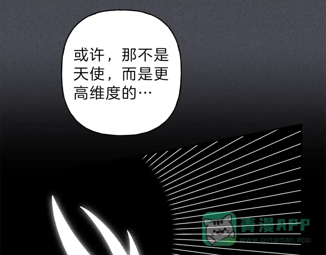 《天使拍档》第44话 你真的喜欢我吗？ 第26页