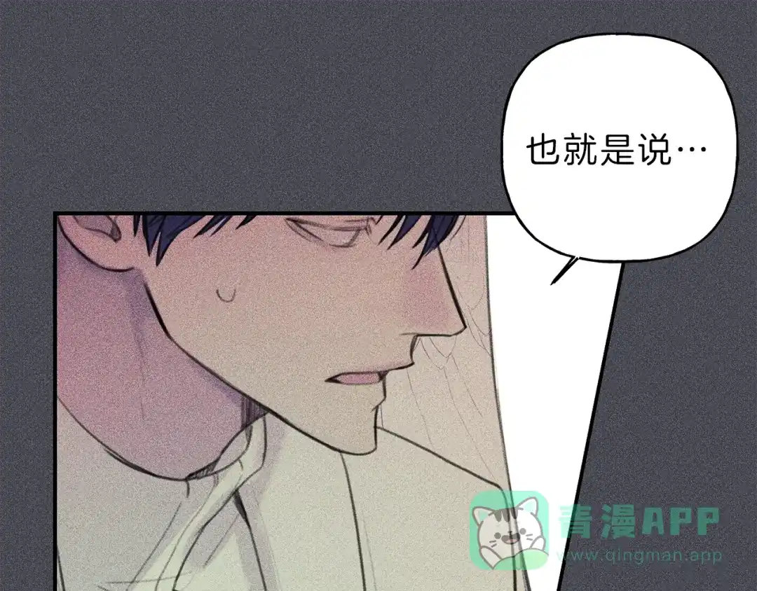 《天使拍档》第44话 你真的喜欢我吗？ 第46页