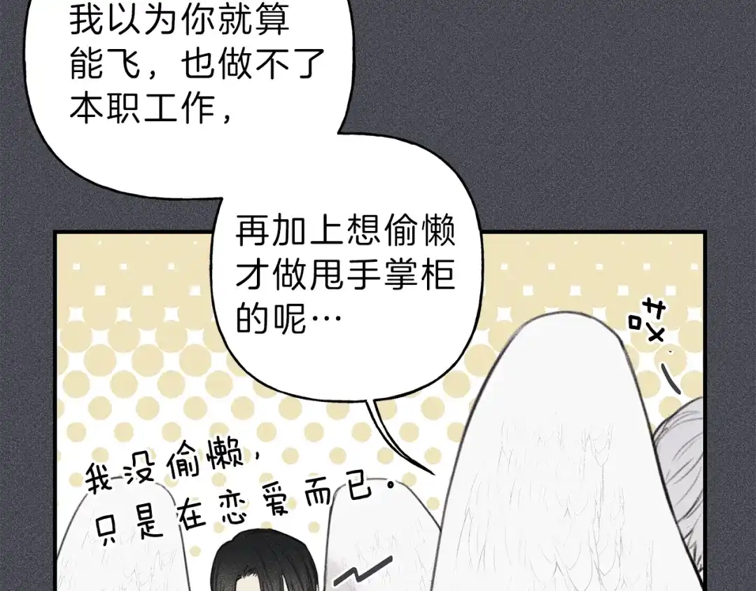 《天使拍档》第44话 你真的喜欢我吗？ 第52页