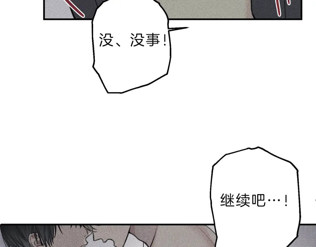 《天使拍档》第44话 你真的喜欢我吗？ 第73页
