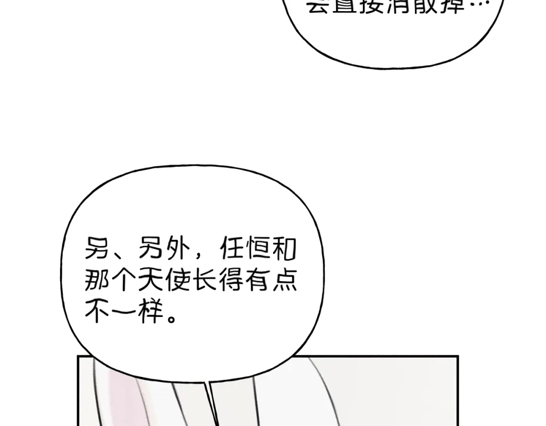 《天使拍档》第45话 危险！ 第74页