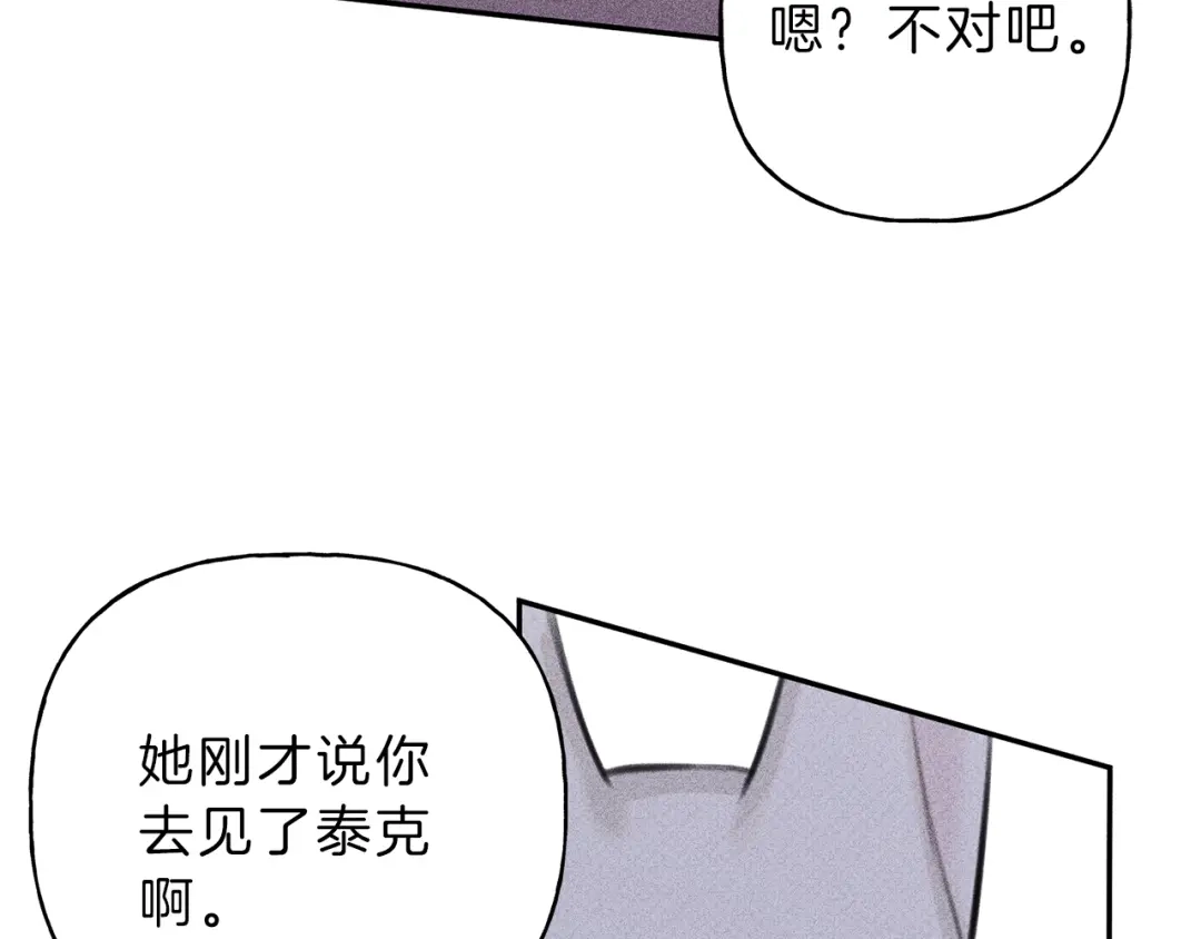 《天使拍档》第45话 危险！ 第93页