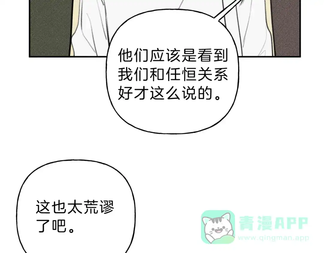 《天使拍档》第45话 危险！ 第21页