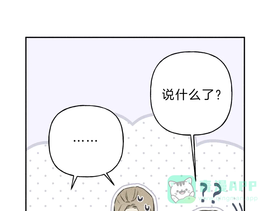《天使拍档》第45话 危险！ 第16页