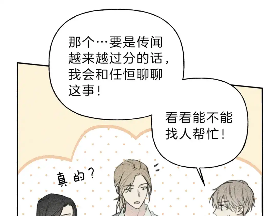 《天使拍档》第45话 危险！ 第28页