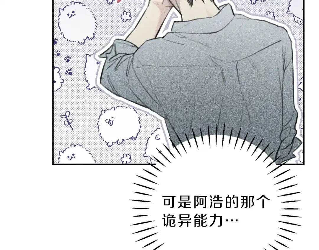《天使拍档》第45话 危险！ 第37页