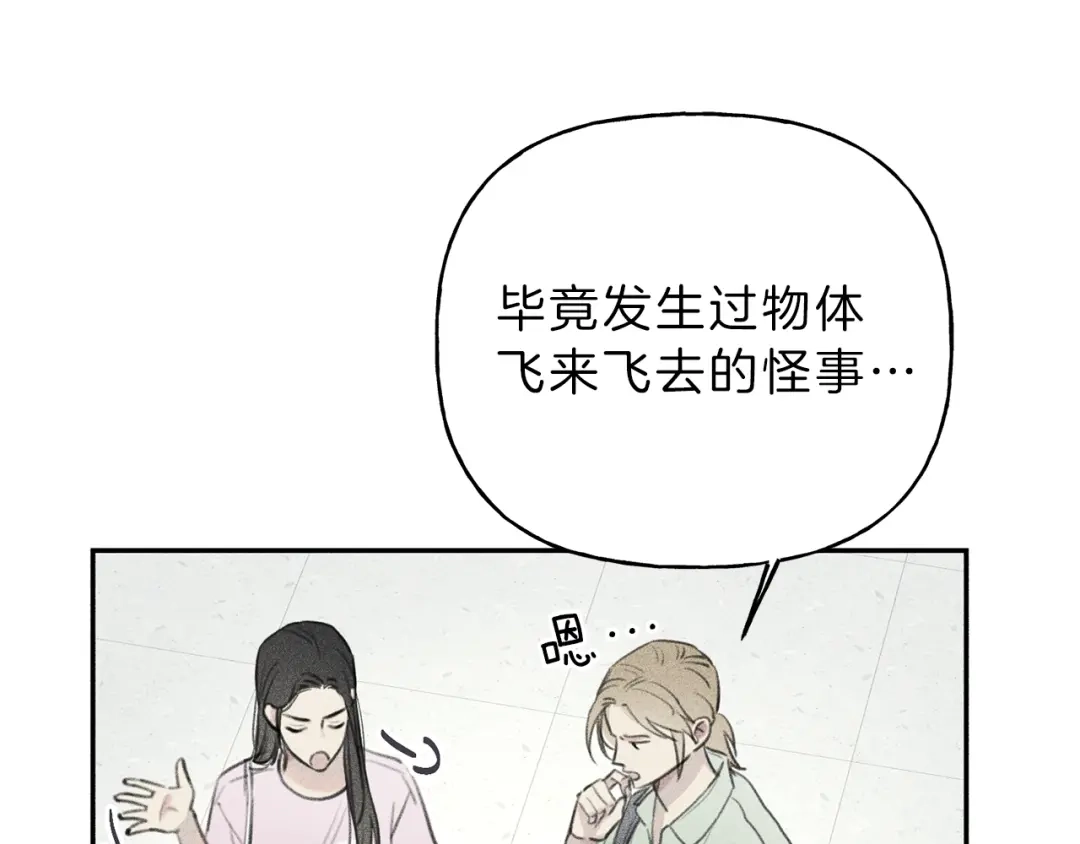 《天使拍档》第45话 危险！ 第24页