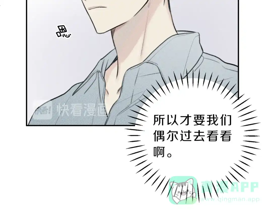 《天使拍档》第45话 危险！ 第71页