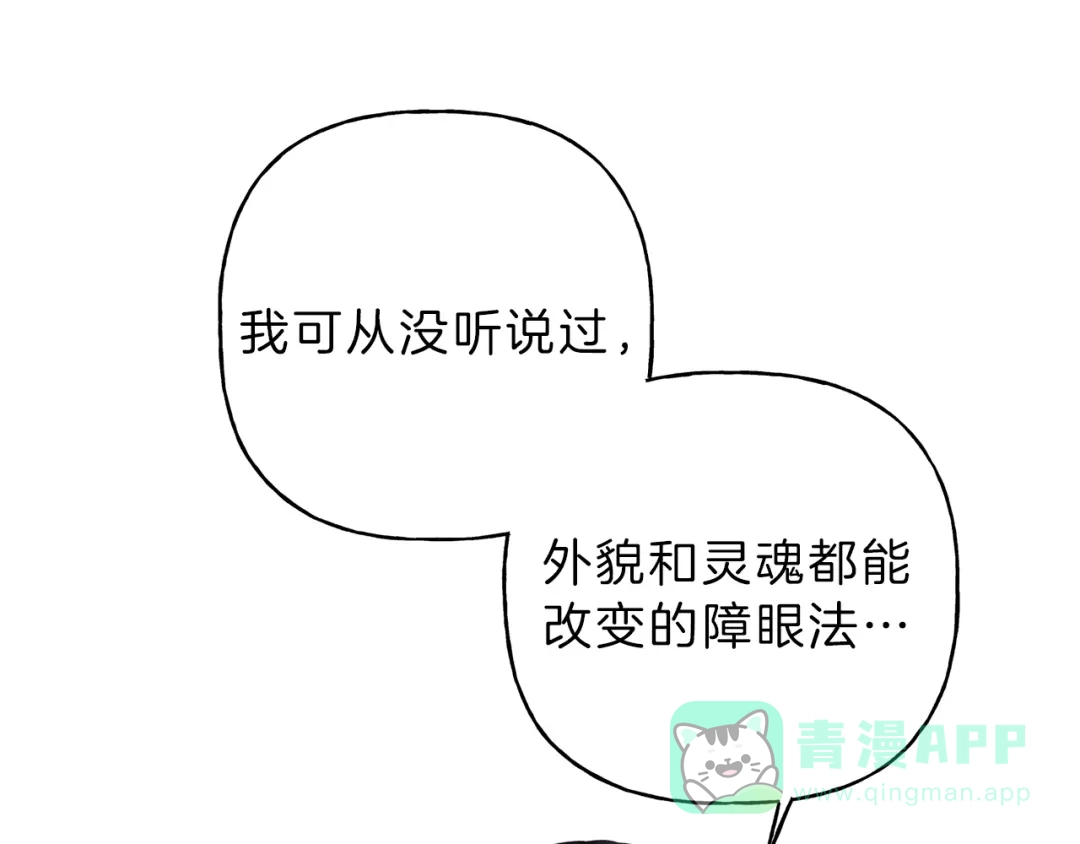 《天使拍档》第46话 你放开他！ 第41页