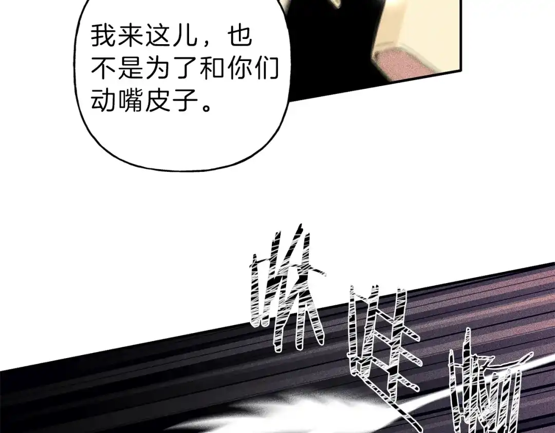 《天使拍档》第46话 你放开他！ 第74页