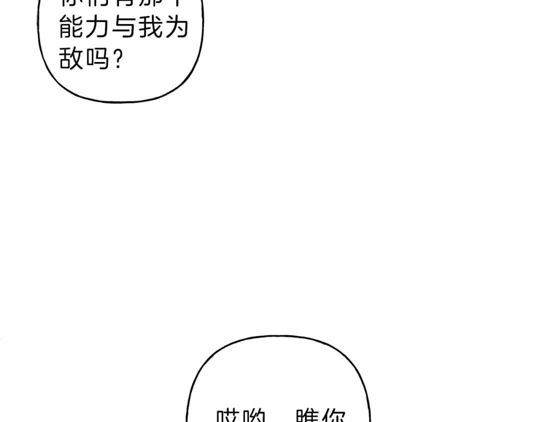 《天使拍档》第46话 你放开他！ 第68页