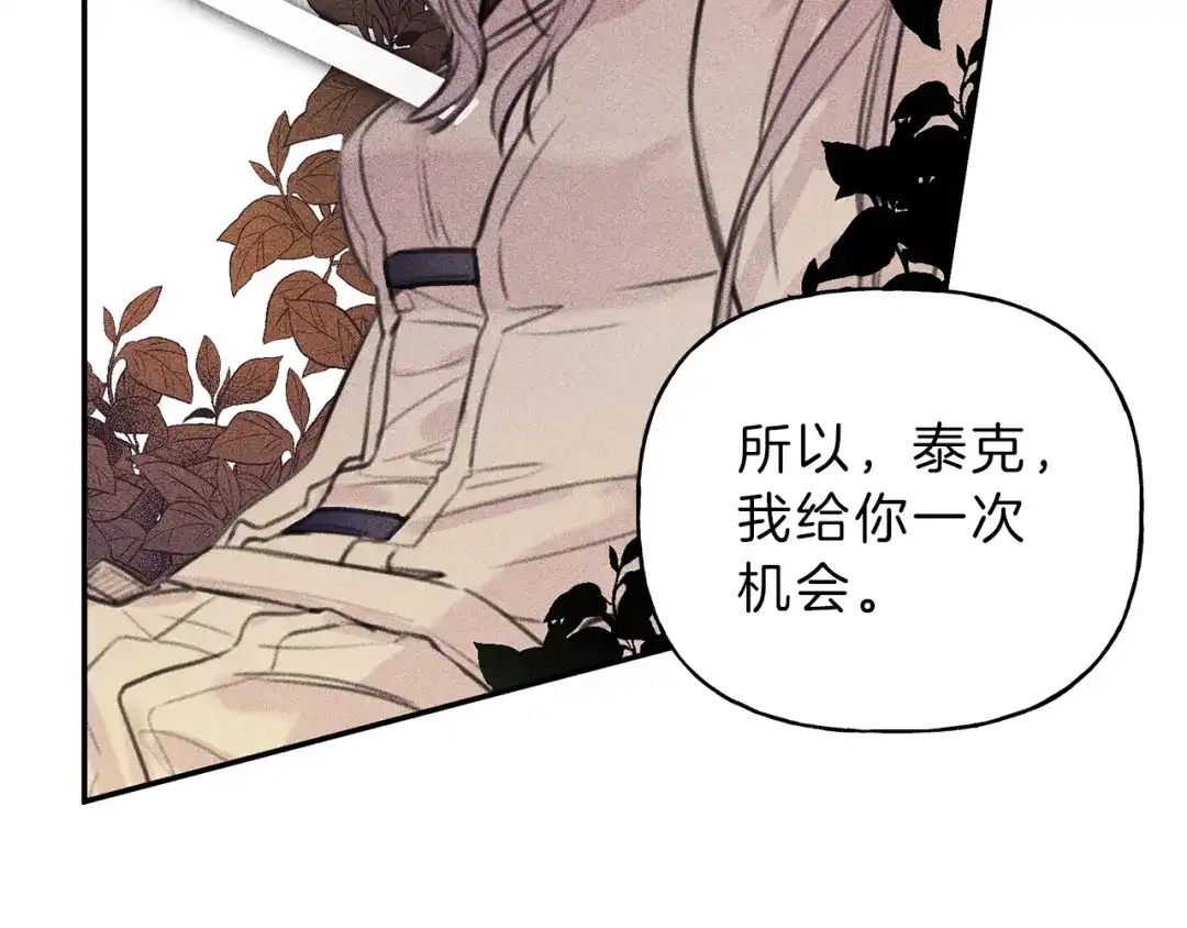 《天使拍档》第46话 你放开他！ 第94页