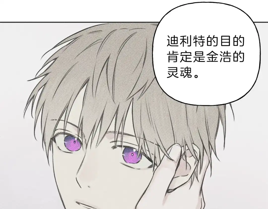 《天使拍档》第46话 你放开他！ 第48页