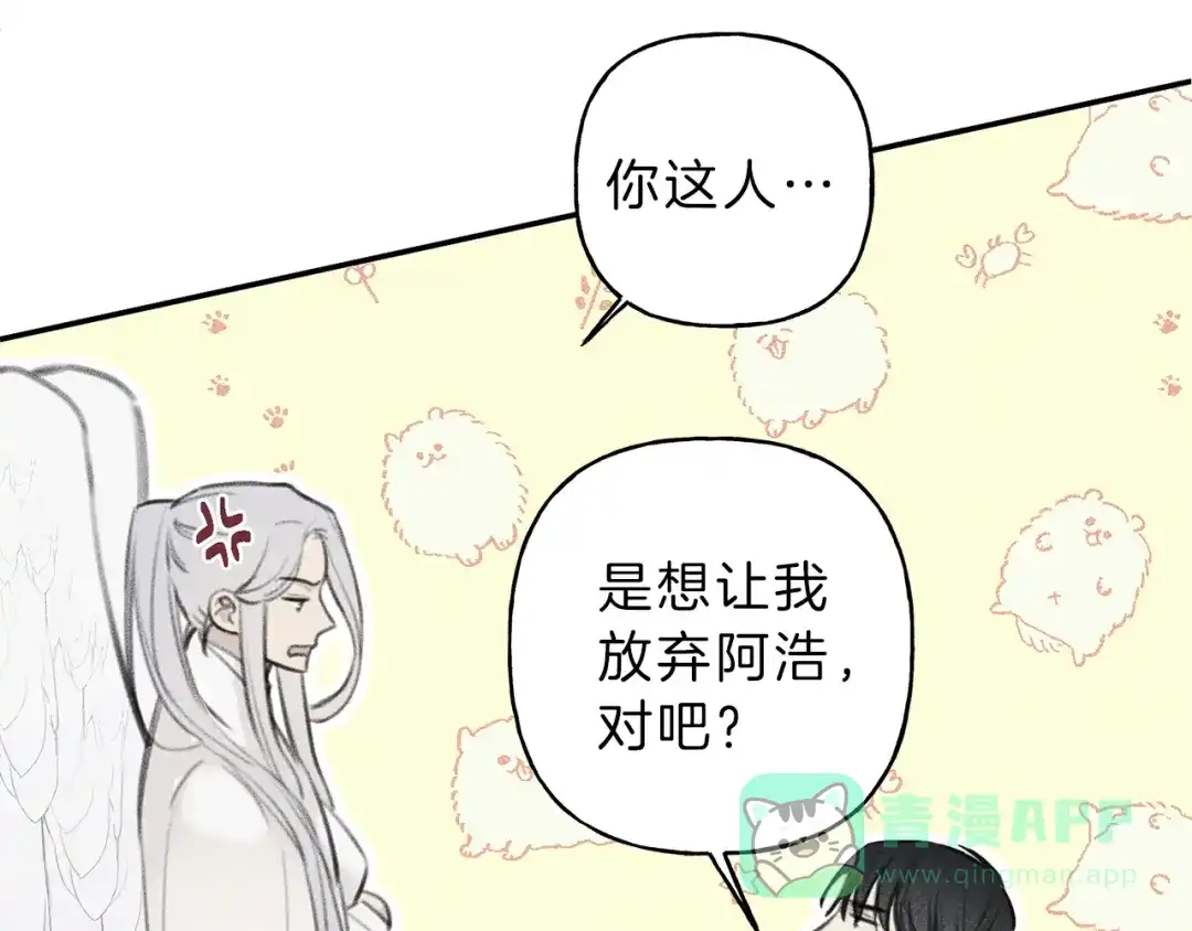 《天使拍档》第46话 你放开他！ 第46页
