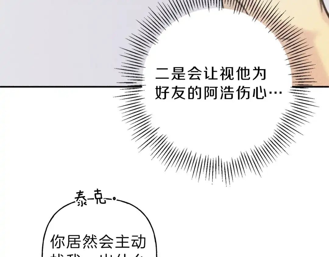 《天使拍档》第46话 你放开他！ 第18页