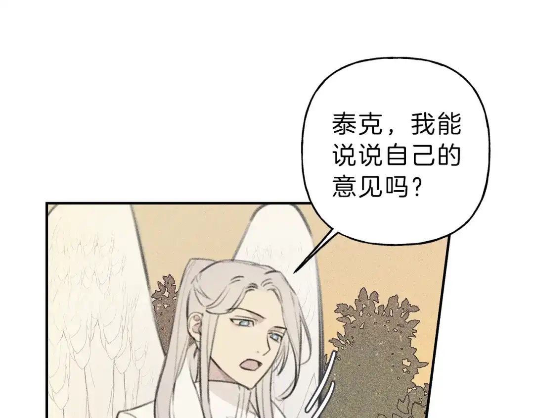 《天使拍档》第46话 你放开他！ 第44页