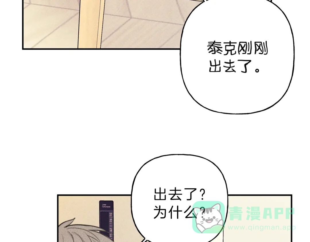 《天使拍档》第46话 你放开他！ 第6页