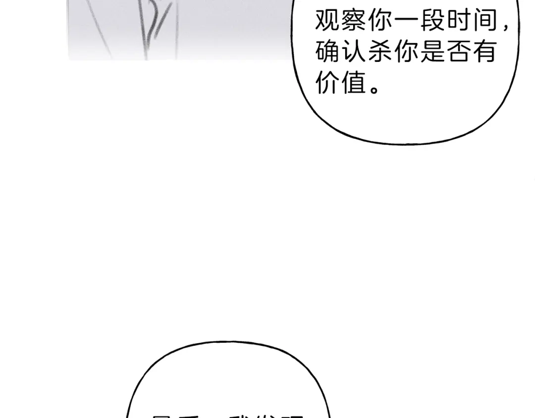 《天使拍档》第47话 你这个混蛋！ 第47页