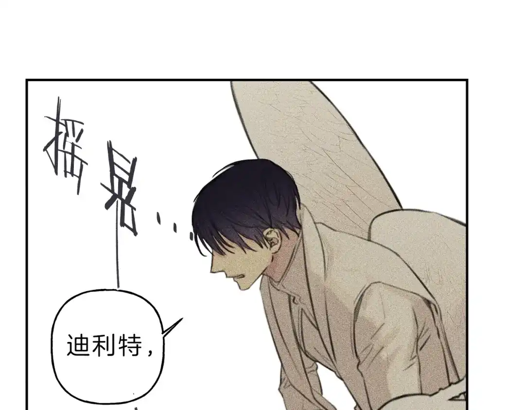 《天使拍档》第47话 你这个混蛋！ 第5页