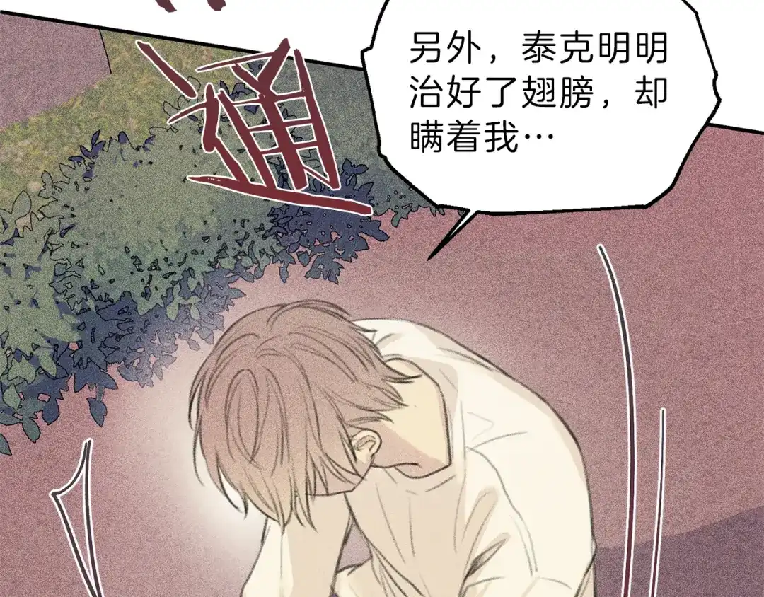 《天使拍档》第47话 你这个混蛋！ 第70页